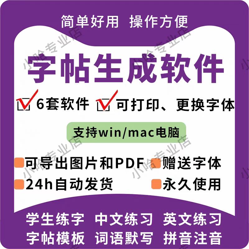 字帖生成器生成软件学生英文拼音词语练字设计制作工具定制田字格-淘宝虚拟仓