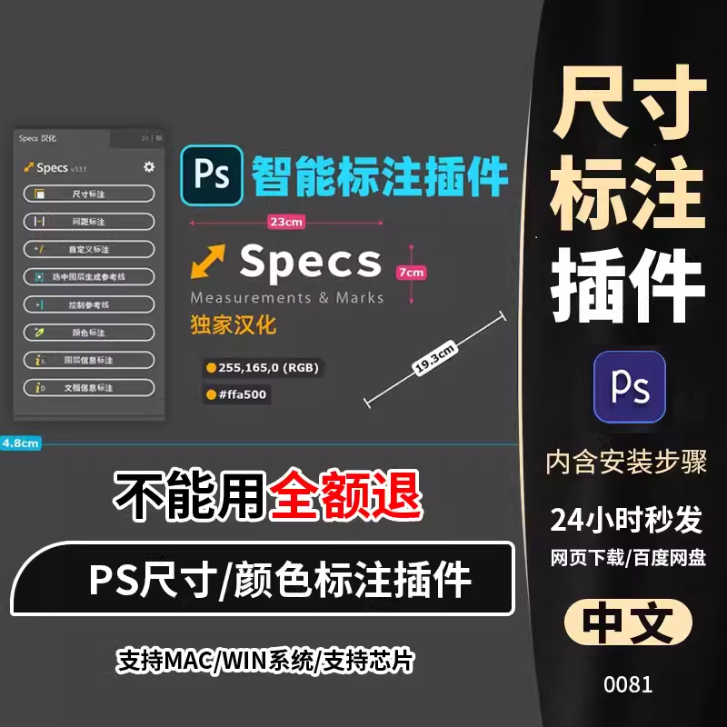 PS插件Specs智能一键自动尺寸大小距离颜色标注插件win/mac/M1m2-淘宝虚拟仓