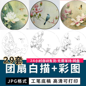 工笔花鸟白描国画团扇线描底稿彩图临摹参考电子版高清图片素材库-淘宝虚拟仓