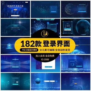 大数据平台登录界面科技后台管理系统UI网站登陆页PS设计模板素材-淘宝虚拟仓