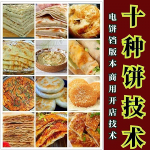 10种馅饼技术配方千层饼葱油饼糖酥饼和面调陷资料教程视频教学-淘宝虚拟仓
