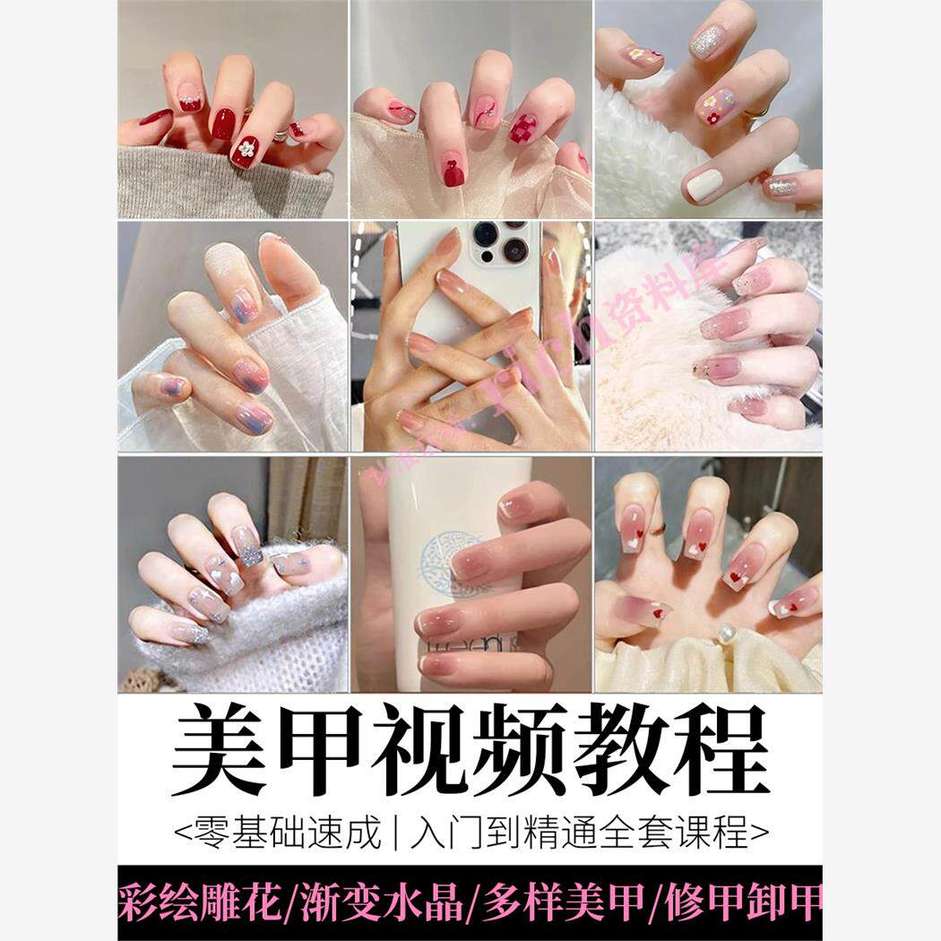 美甲教程自学视频初学者学习攻略日式彩绘教学做指甲培训课程素材-淘宝虚拟仓