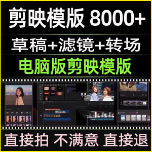 剪映模版草稿抖音短视频剪辑专业版转场素材滤镜调色预设设计文件-淘宝虚拟货源网