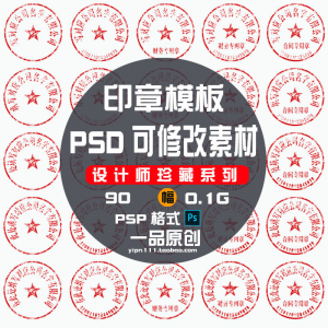 现代戏用素材办公室印章公司PSD可修改素材戏用设计美术设计HB010-淘宝虚拟货源网