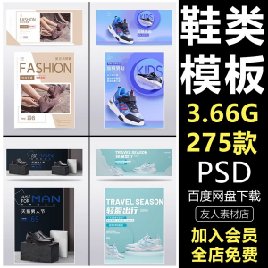 鞋子男女鞋运动鞋淘宝电商页banner模板轮播海报psd设计素材e444-淘宝虚拟货源网