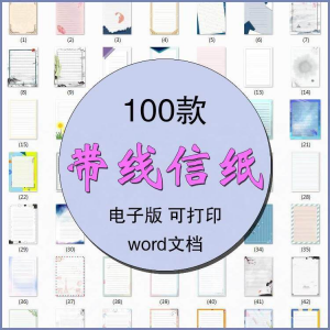 信纸横线竖线感谢信背景素材word文档电子版模板带线稿纸a4图片-淘宝虚拟货源网