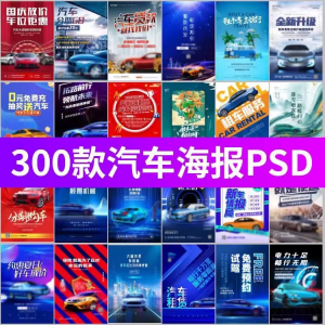 J8-电车新能源汽车展会车展4S店活动促销广告海报模板PSD设计素材-淘宝虚拟货源网