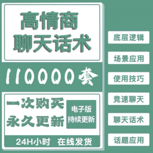 高情商聊天话术情商课教学男性女性心理学视频课程人际交往电子版-淘宝虚拟货源网