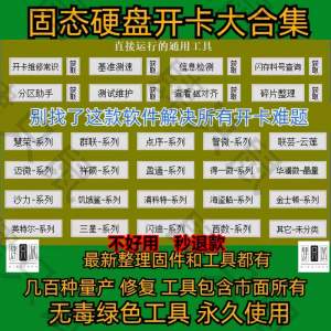 慧荣主控U盘SSD固态硬盘量产开卡工具SM2258XT开卡软件AAENAB系列-淘宝虚拟货源网