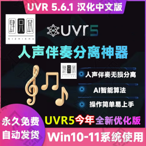 UVR5.6汉化中文版人声伴奏分离软件背景音乐免费提取工具音轨降噪-淘宝虚拟货源网