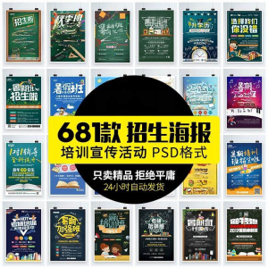 教育机构培训辅导班招生广告设计DM宣传单模板PSD设计海报PS素材-淘宝虚拟货源网