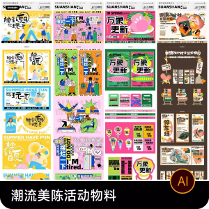 创意潮流商场市集夜市美陈活动宣传延展物料模板ai矢量设计素材-淘宝虚拟货源网