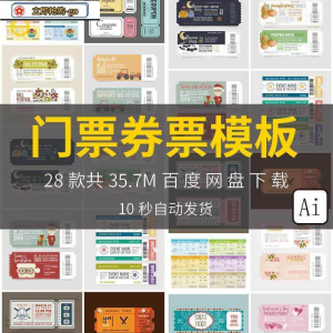 时尚创意潮流欧美代金券可撕门票车票入场券模板AI矢量设计素材图-淘宝虚拟货源网
