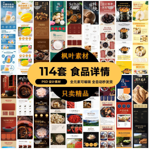 食品电商详情页模板设计海报产品PSD分层高清素材-淘宝虚拟货源网