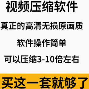 mp4视频压缩软件专业高清无损压缩工具支持FLV avi mov等素材格式-淘宝虚拟货源网