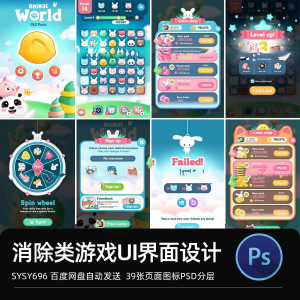Q版卡通爱消除手机小动物UI界面icon图标元素PSD分层游戏资源素材-淘宝虚拟货源网