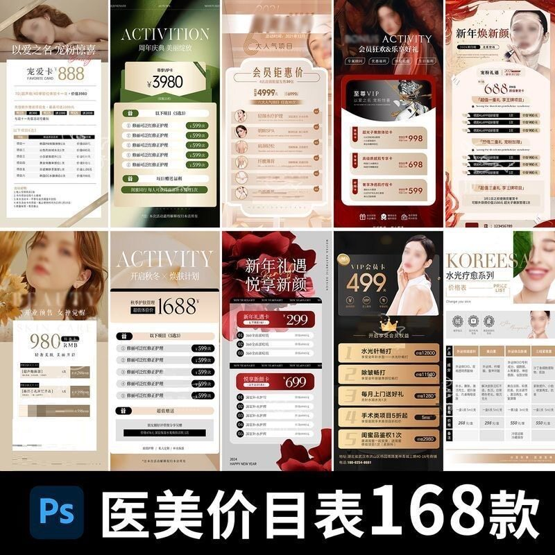 医美美容美业身体皮肤项目活动促销会员卡台卡价目表海报PSD模版-淘宝虚拟仓