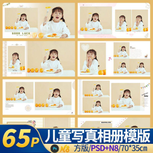 亲子儿童婴儿相本模板psd简洁ins照相馆后期排版设计素材n8方版14-淘宝虚拟货源网