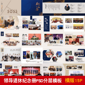 领导退休纪念册模板同事离职工作照相册画册PSD分层设计素材-淘宝虚拟货源网