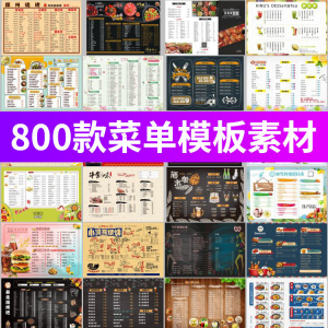 餐厅餐饮美食烧烤蛋糕酒水价目表菜谱菜单模板设计素材PSD/cdr图-淘宝虚拟货源网
