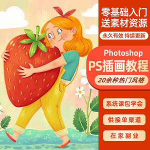 ps插画课教程零基础入门板绘视频国潮商插儿插扁平治愈绘本古风-淘宝虚拟货源网