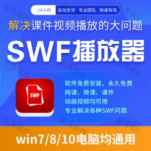 swf播放器工具swf视频格式播放软件本地视频文件播放进度条可拖动-淘宝虚拟货源网