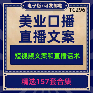 美业美容护肤科普口播短视频文案模板彩美妆直播带货话术脚本素材-淘宝虚拟货源网