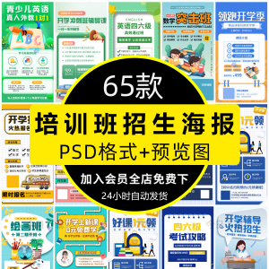 培训班招生语文数学英语辅导班寒暑假宣传海报PSD设计素材模板PS-淘宝虚拟货源网