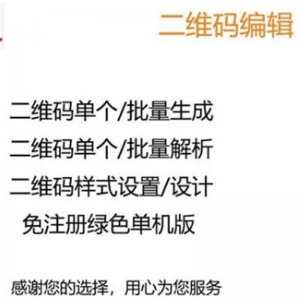 图文二维码制作软件文字个性批量生成器美化生成解析解码软件-淘宝虚拟货源网
