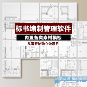 建筑工程标书编制软件土建招标投标技术标商务标制作管理软件工具-淘宝虚拟货源网