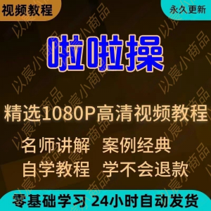 啦啦操视频教程新手学习小白自学零基础入门精通教学培训课程全集-淘宝虚拟货源网