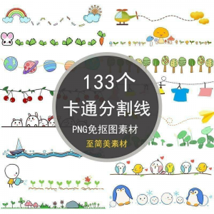 可爱卡通分割线png免抠图手绘小报插画创意分界线ps设计装饰素材-淘宝虚拟货源网