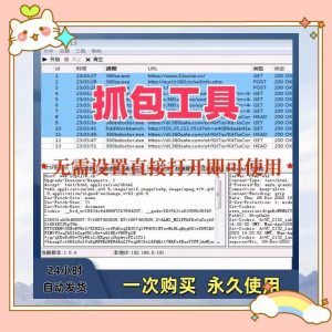 抓包工具软件开发源代码分析设计素材一次性购买永久使用-淘宝虚拟货源网