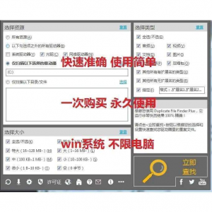 PC重复文件扫描查找 硬盘文件清理工具 重复图片视频删除电脑版-淘宝虚拟货源网