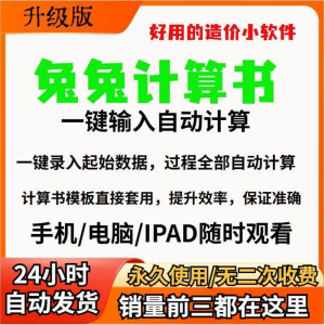兔兔计算书造价小软件自动计算提高效率工程计价一键录入工具模板-淘宝虚拟货源网