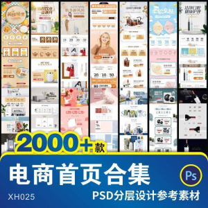 详情页模板电商淘宝店铺装修首页主图促销背景图海报设计psd素材-淘宝虚拟货源网