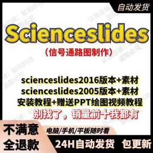 scienceslides2016科研绘图PPT插件信号通路工具素材插件及教程-淘宝虚拟货源网