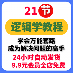 大脑思考分析逻辑思维结构化框架咨询顾问难题解决问题方法电子版-淘宝虚拟货源网