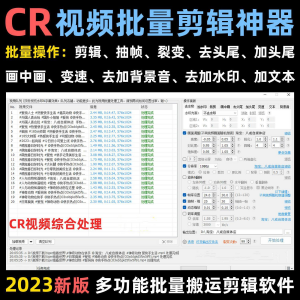 视频批量消重软件短视频自动抽帧CR视频批量剪辑视频搬运去重软件-淘宝虚拟货源网