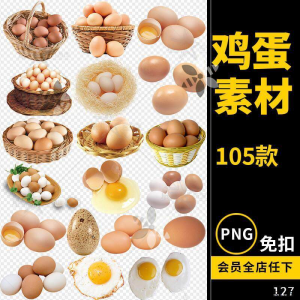鸡蛋素材蛋类煎蛋食物png免抠透明背景平面电商设计素材文件图片-淘宝虚拟货源网