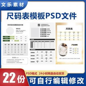 尺码表PSD电子版衣服服装男装女装洋装裤子产品参数尺码表模板-淘宝虚拟货源网