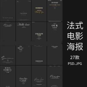 浪漫电影海报森系外景婚纱字体PSD模板影楼摄影后期文字排版素材-淘宝虚拟货源网