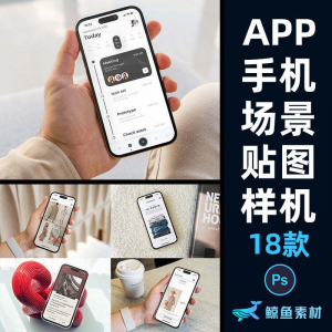 手机简约场景屏幕贴图样机UI页面APP作品包装展示PS设计素材模板-淘宝虚拟货源网