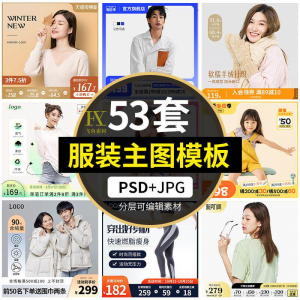 电商简约时尚春夏秋冬男女童装服装服饰直通车主图模板ps设计素材-淘宝虚拟货源网