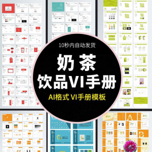 N5奶茶饮品店咖啡品牌VI视觉识别手册设计模板AI矢量源文件素材图-淘宝虚拟货源网