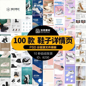 鞋子详情页男鞋女鞋童鞋运动休闲鞋通用模板电商淘宝天猫PSD素材-淘宝虚拟货源网