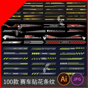 赛车跑车汽车车身侧边装饰速度渐变线条贴花条纹设计图AI矢量素材-淘宝虚拟货源网