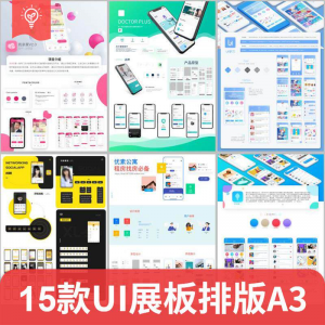 毕业作品作业展示APP包装样机ui展板排版模板PSD设计素材A3打印-淘宝虚拟货源网