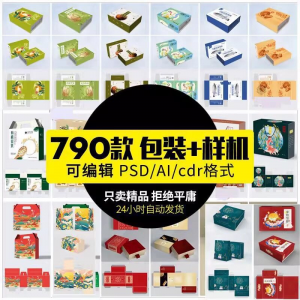 纸盒礼盒平面包装图案模板设计手提袋展开贴图样机图PSD素材-淘宝虚拟货源网