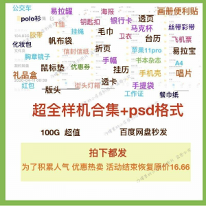 饭圈素材美工设计追星应援物样机合集psd透卡手幅海报版头明信片-淘宝虚拟货源网